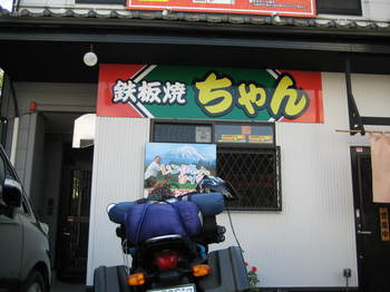 富士宮焼きそばの店.JPG